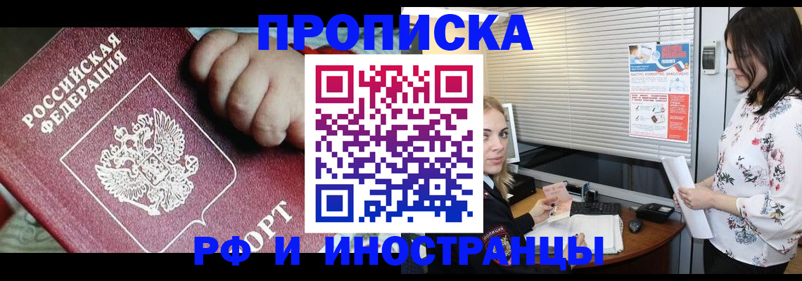 прописка в квартире в Ноябрьске
